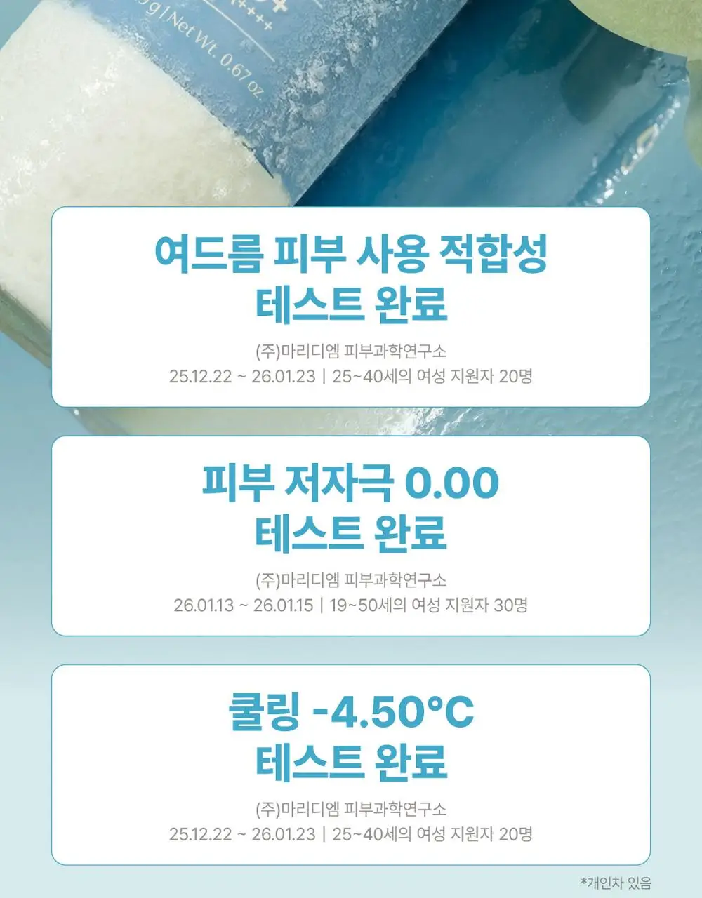 [NEW] 테이지 시카트리 쿨링 선스틱 19g 상세페이지 20